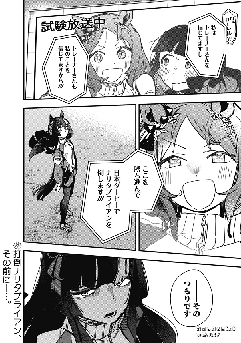 Uma Musume Pretty Derby Star Blossom - Chapter 25 - Page 22